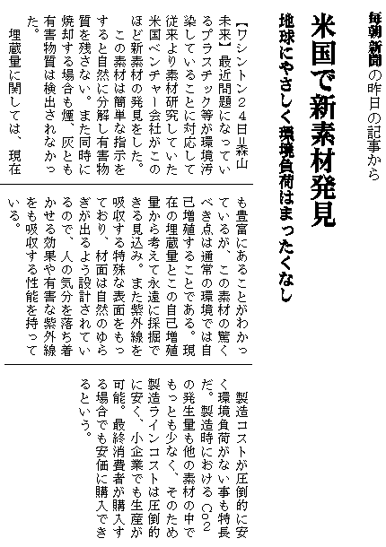 腐ることがすばらしいこととわかる新聞記事パロディ