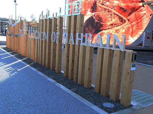 関西万博バーレン館