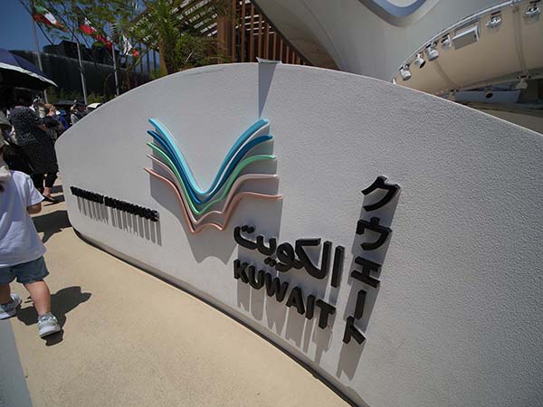 関西万博クウェート