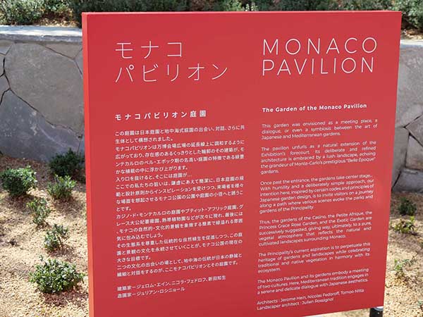 関西万博モナコ館