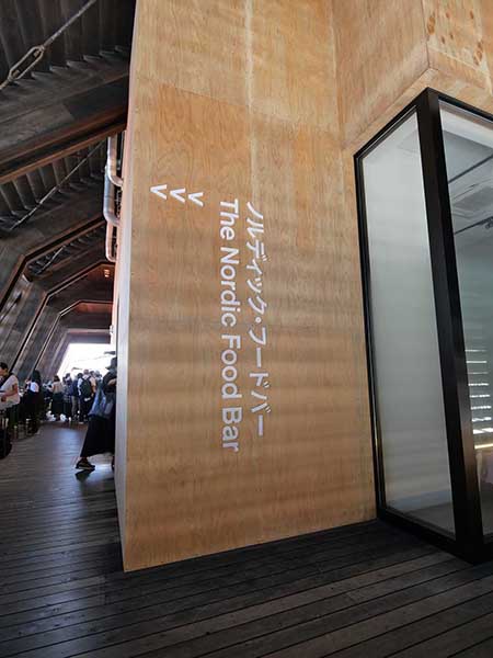 関西万博北欧館