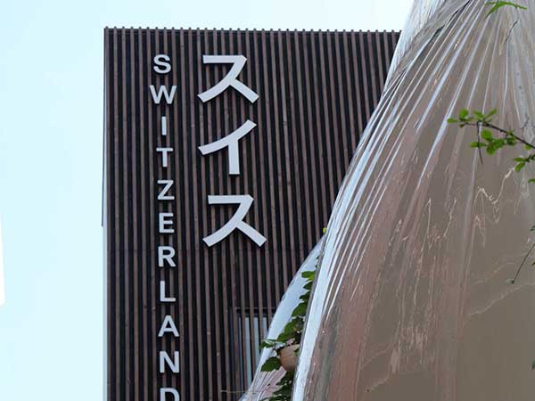 関西万博スイス