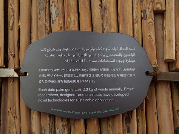 関西万博アラブ首長国連邦