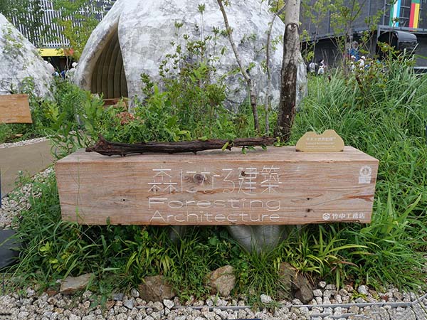 万博-森になる建築