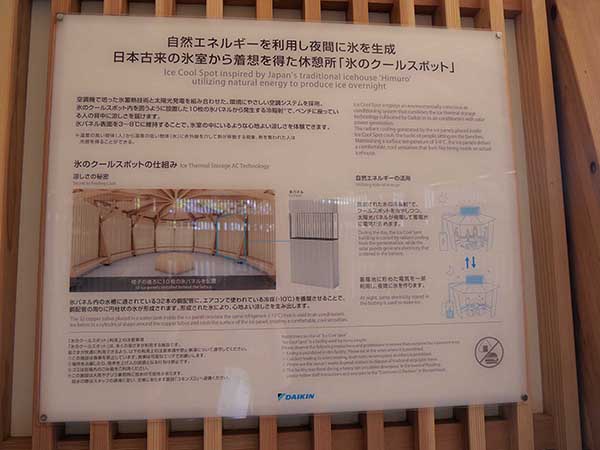 ダイキン工業のクールスポット