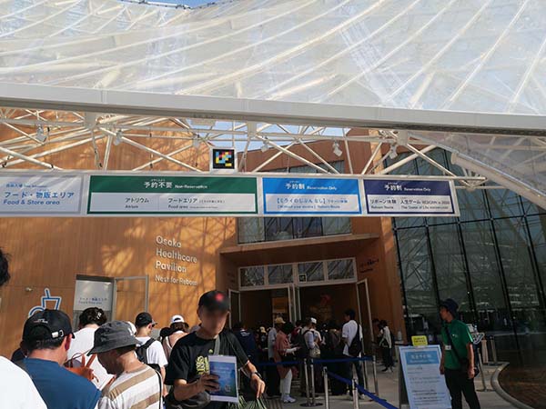 大阪ヘルスケアパビリオン