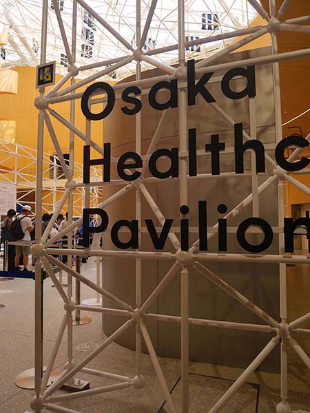 大阪ヘルスケアパビリオン