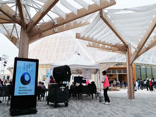 大阪ヘルスケアパビリオン
