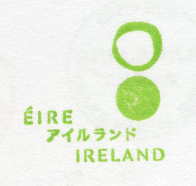 アイルランド館スタンプ