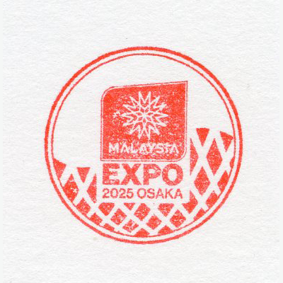 マレーシア館スタンプ