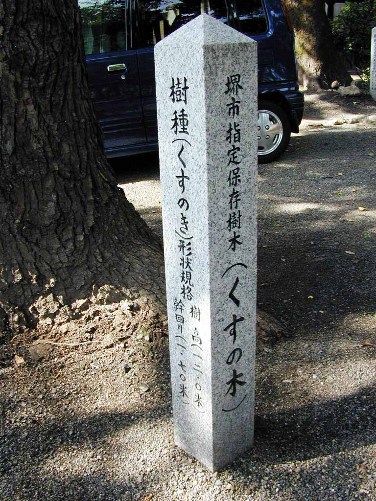 守神社