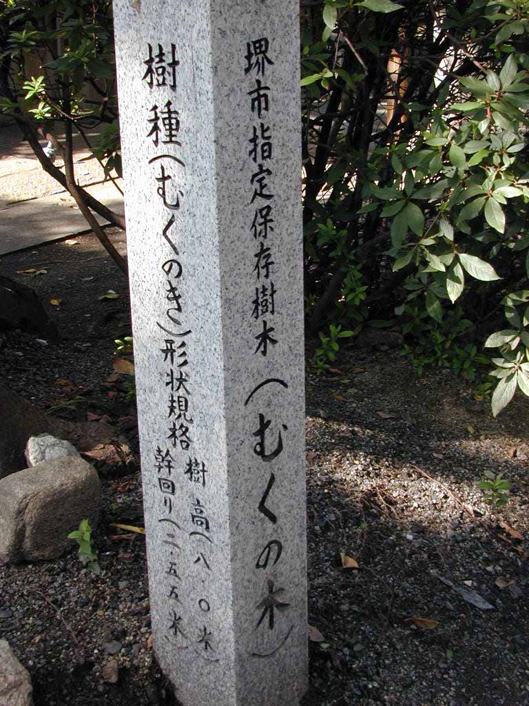 守神社