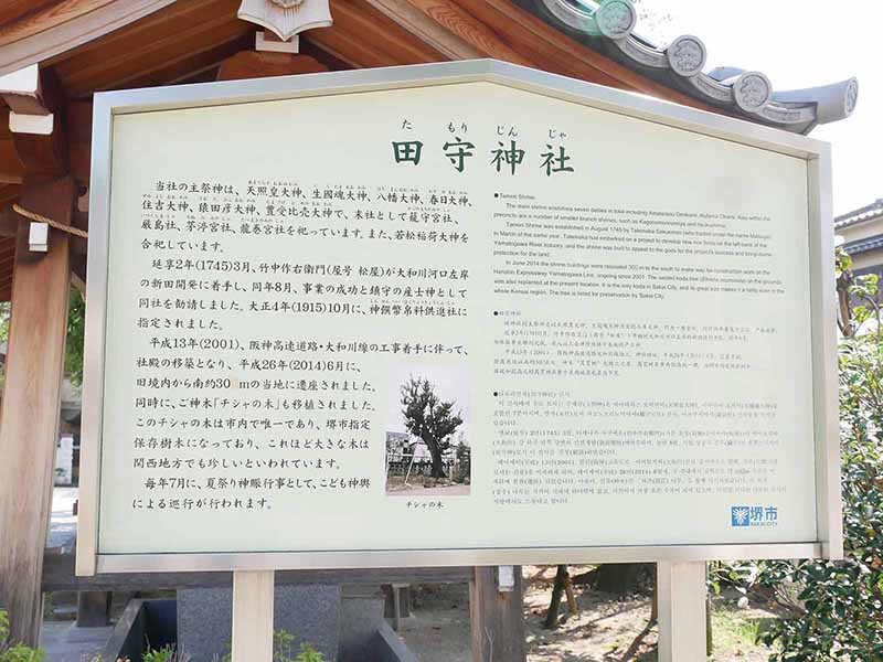 田守神社のチシャノキ