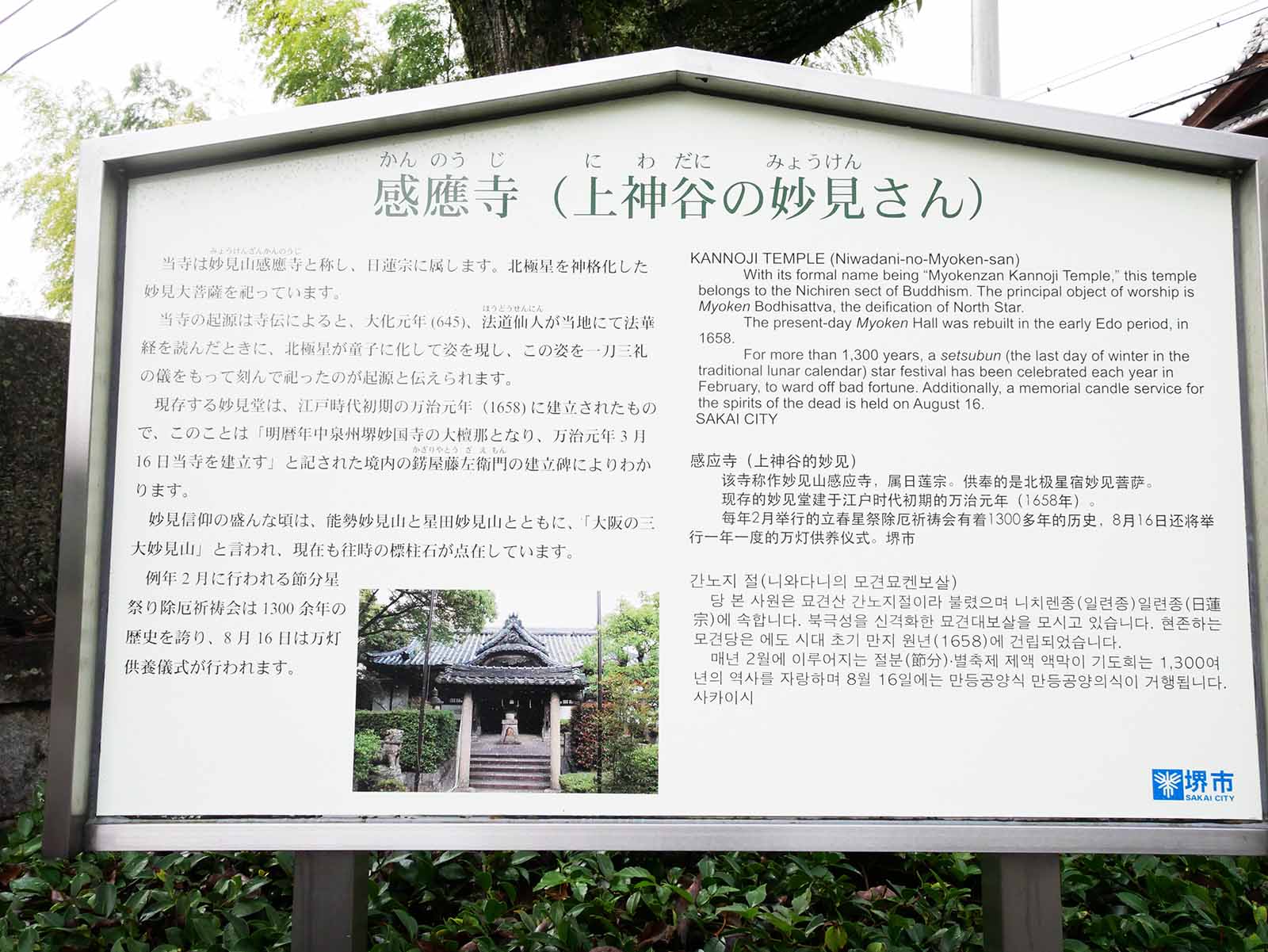 感應寺