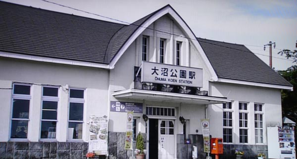 大沼公園駅