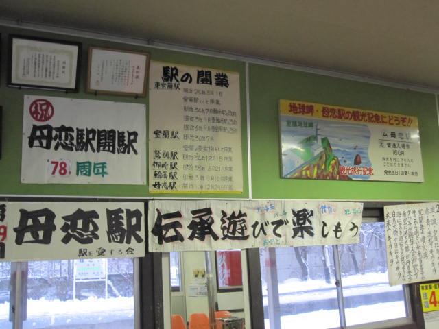 母恋駅