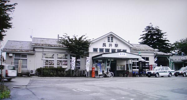 長井駅