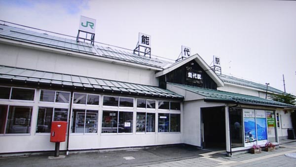 能代駅