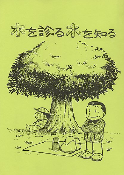 木の書籍