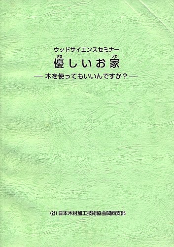 優しいお家