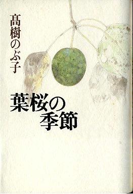 木の書籍