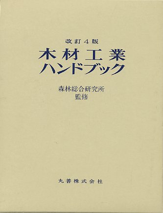 木の書籍