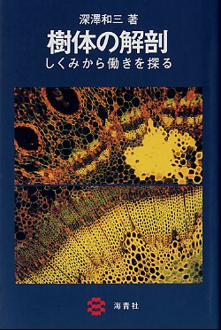 木の書籍