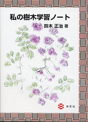 木の書籍