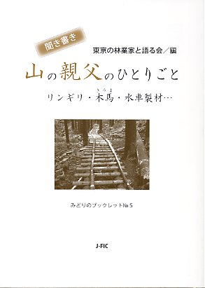 木の書籍