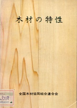 木の書籍