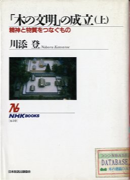 木の書籍