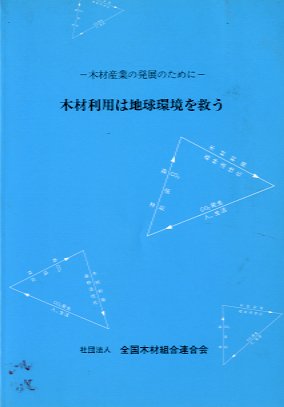 木の書籍