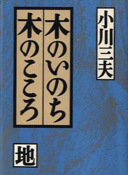 木の書籍