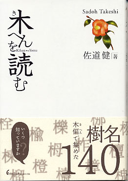 木の書籍