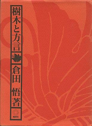 木の書籍