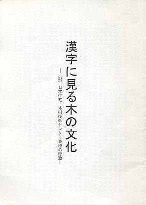 木の書籍