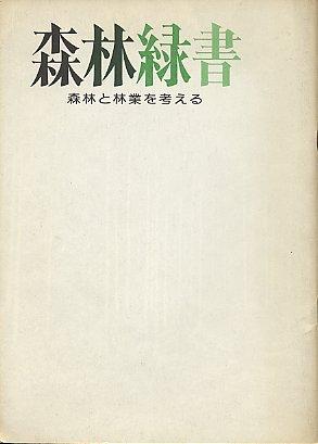 木の書籍