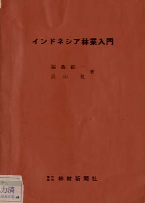 木の書籍