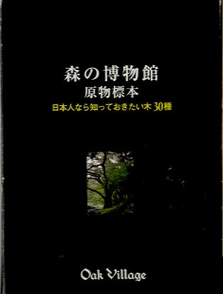 木の書籍