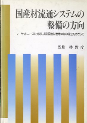 木の書籍