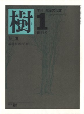 木の書籍