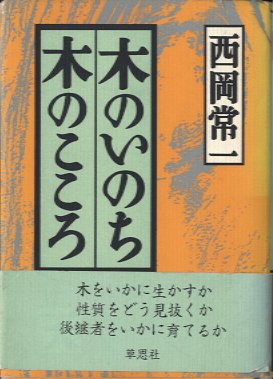 木の書籍