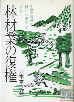 木の書籍