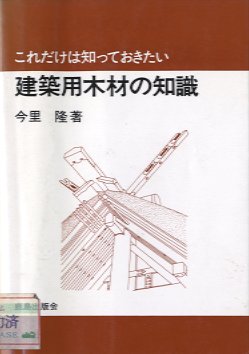 木の書籍