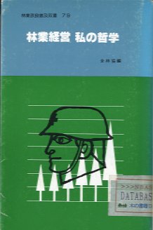 木の書籍