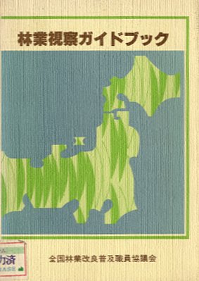 木の書籍