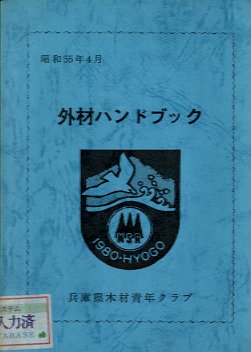 木の書籍