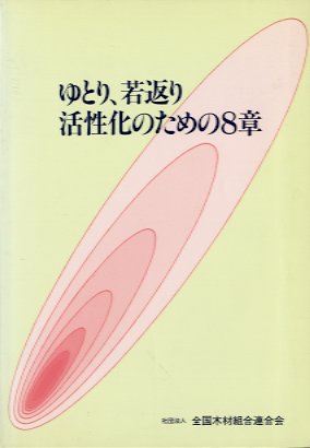 木の書籍