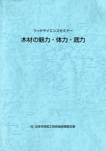 木の書籍