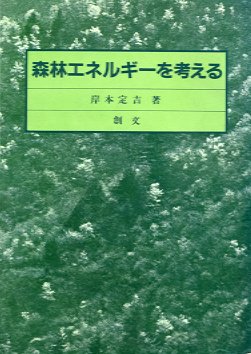 木の書籍